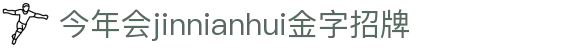 金年会-金年会·jinnian(金字招牌)诚信至上